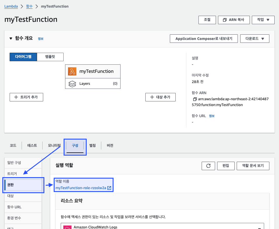 Lambda 함수 역할 이름 클릭