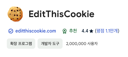 EditThisCookie 설치