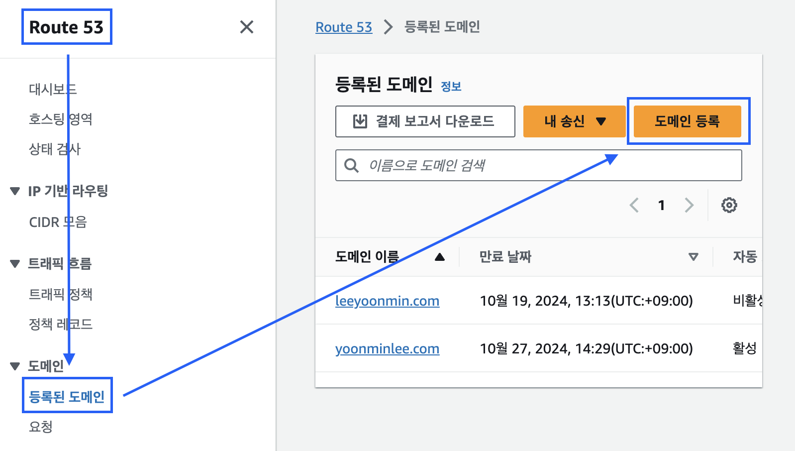 AWS Route 53 도메인 등록