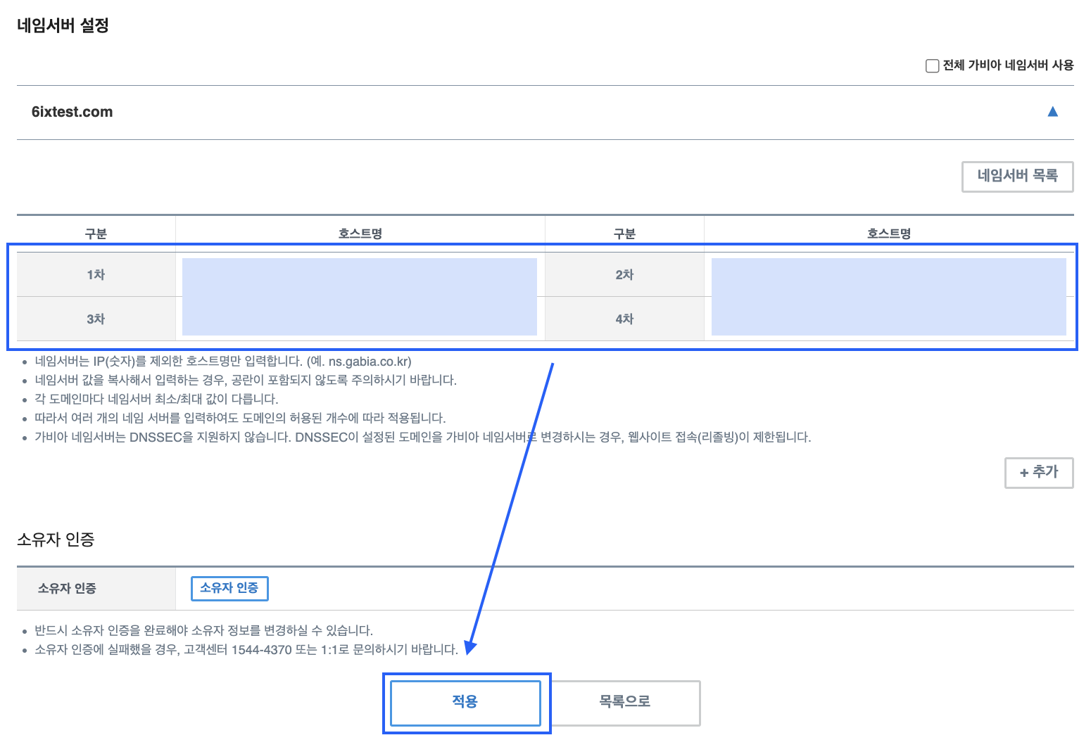 가비아 네임 서버 적용