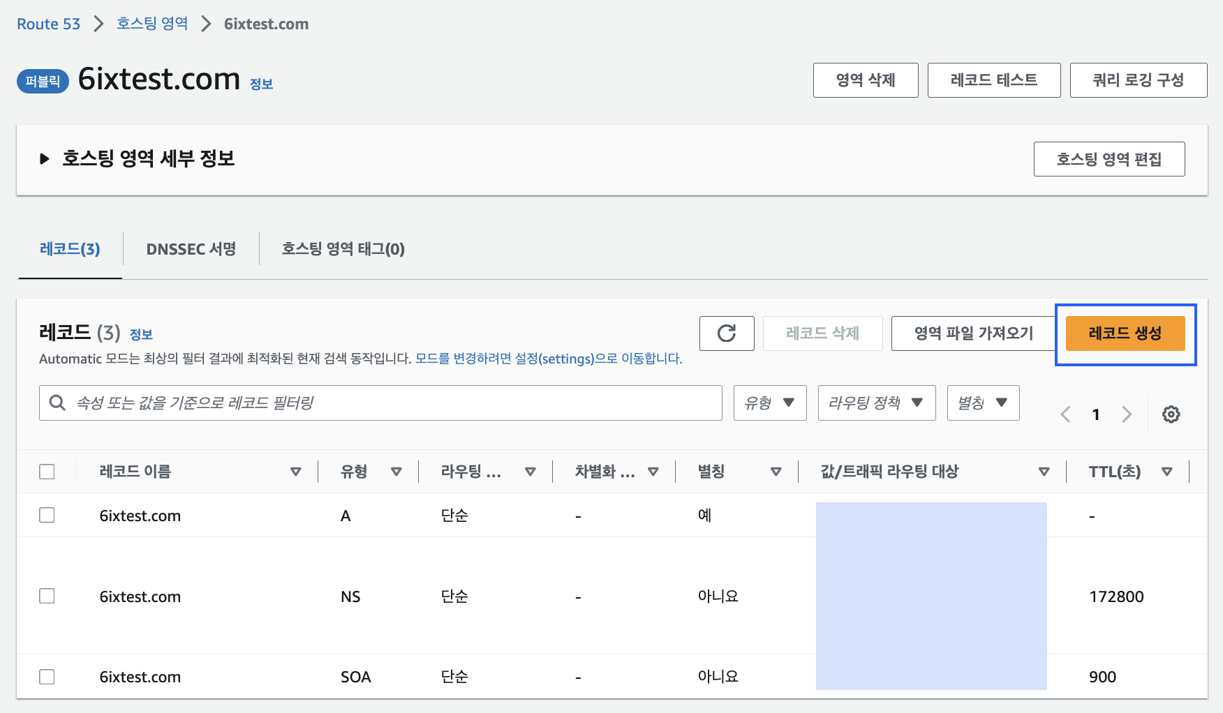 AWS Route 53 호스팅 영역 레코드 생성