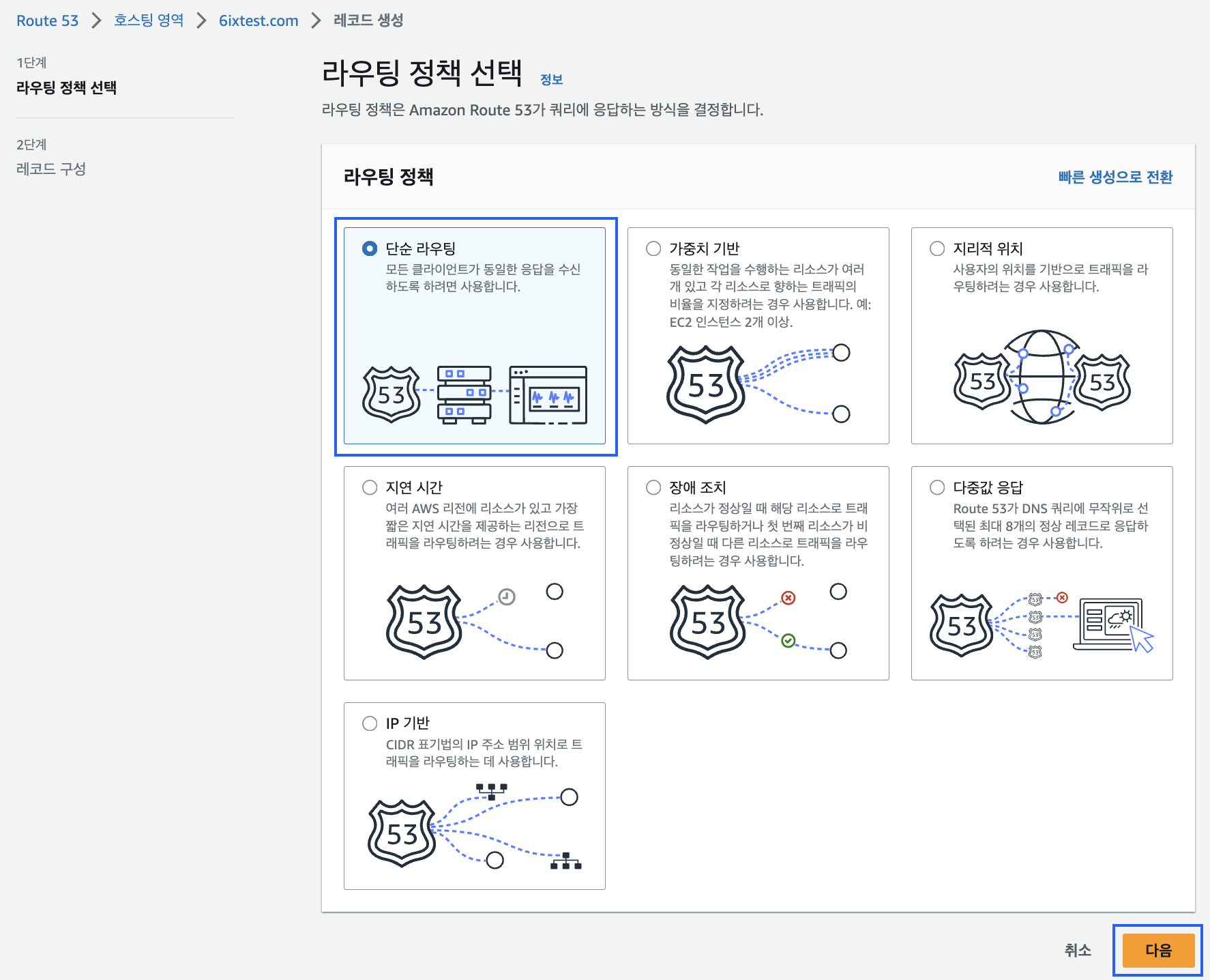 AWS Route 53 호스팅 영역 레코드 생성 단순 라우팅