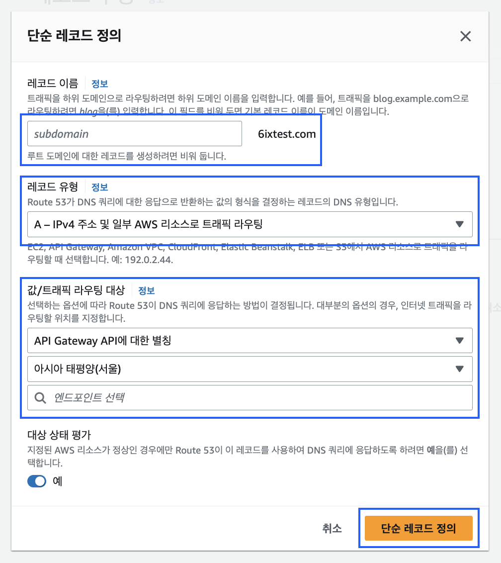 AWS Route 53 호스팅 영역 레코드 생성 단순 레코드 정의(2)