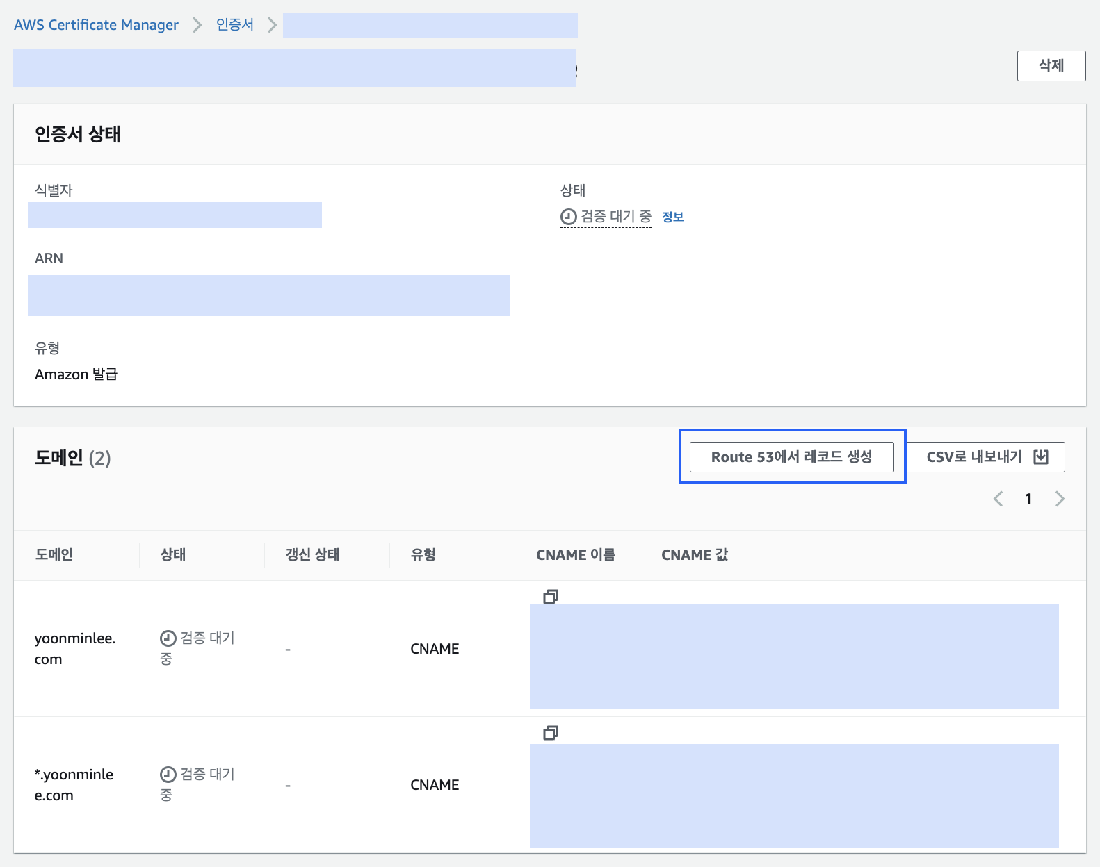 ACM 인증서 Route 53에서 레코드 생성
