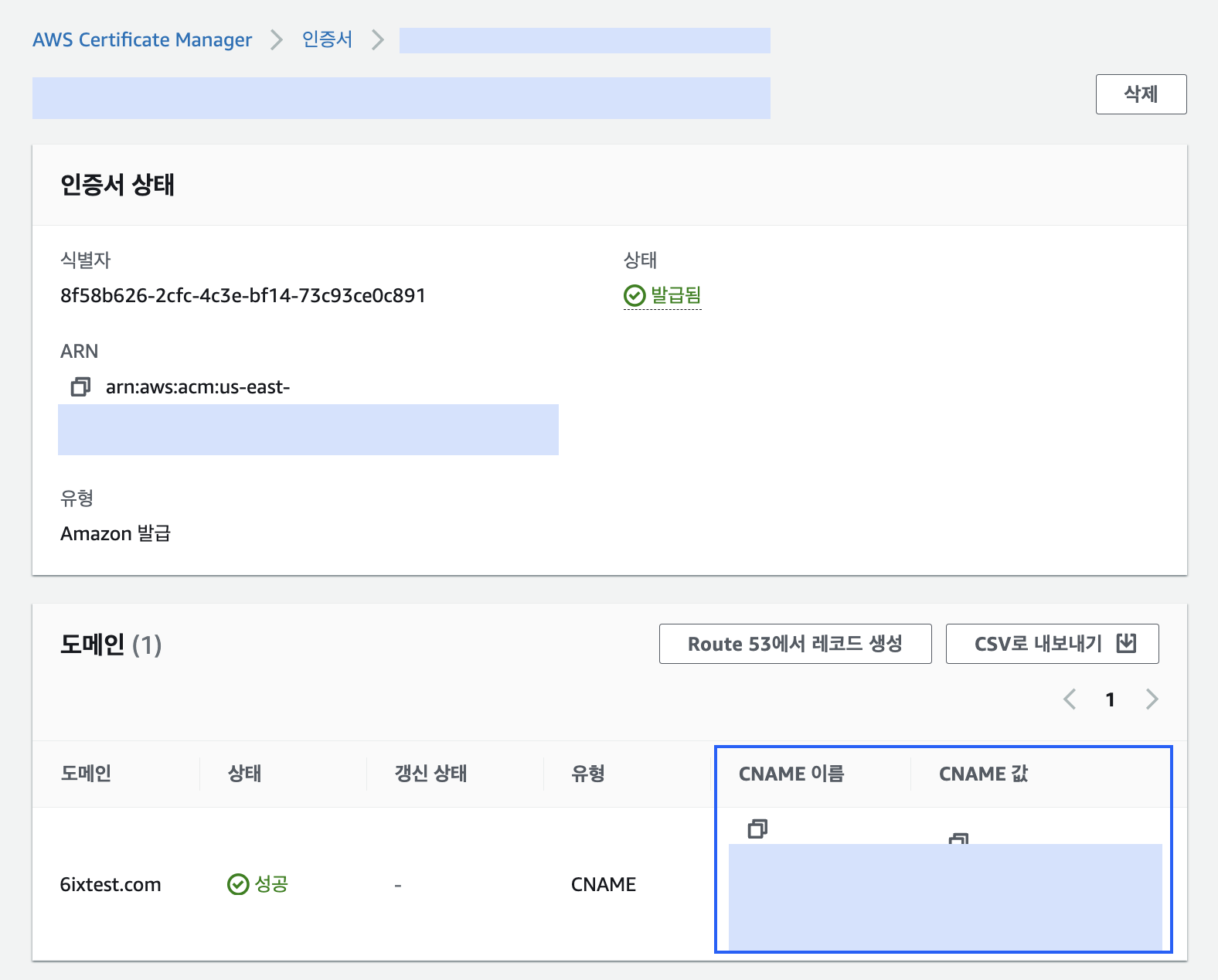 ACM 인증서 CNAME 이름 및 값 복사