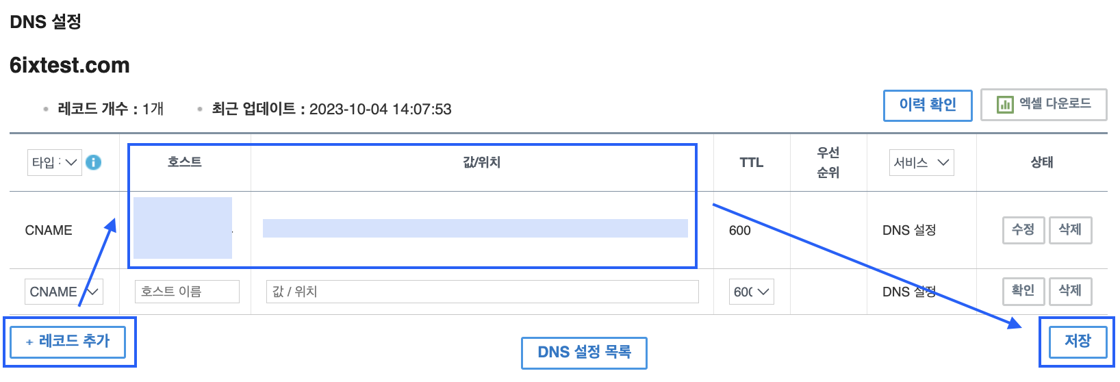 가비아 DNS 레코드 추가